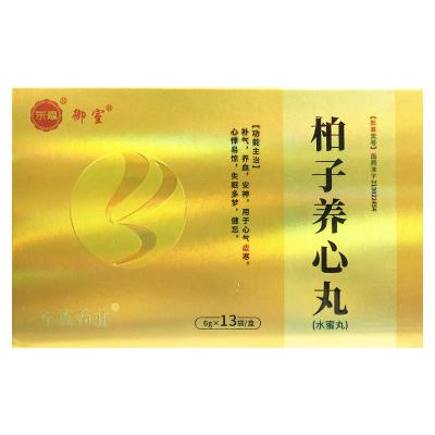 柏子养心丸