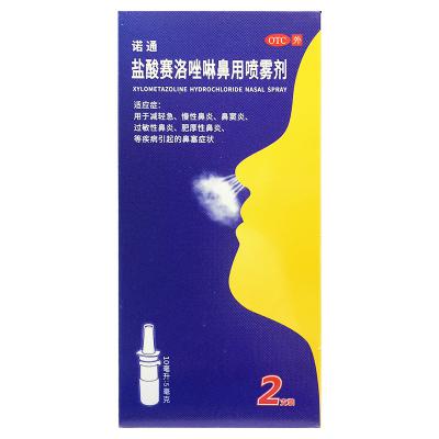 盐酸赛洛唑啉鼻用喷雾剂