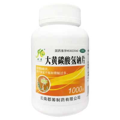 大黄碳酸氢钠片