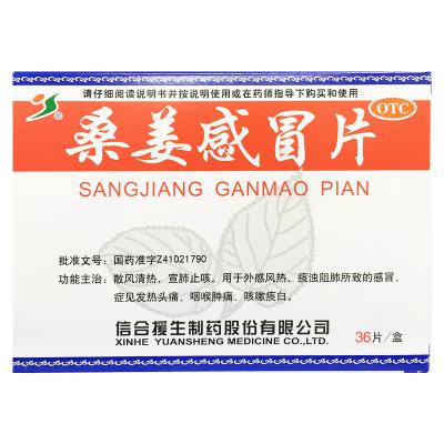 桑姜感冒片