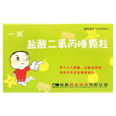 盐酸二氧丙嗪颗粒