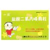 盐酸二氧丙嗪颗粒