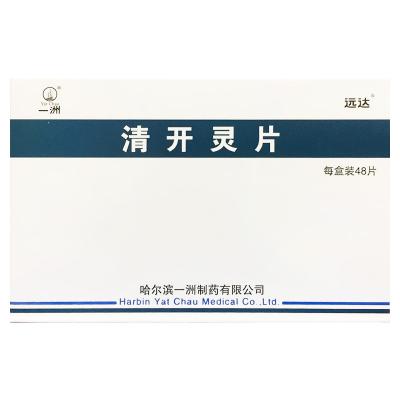 清开灵片