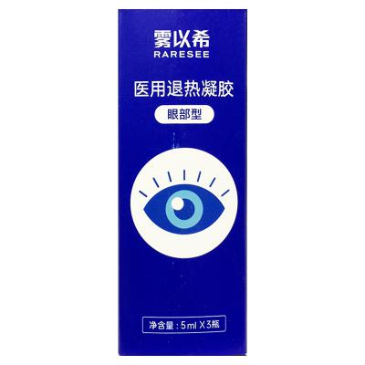 医用退热凝胶（眼部型）