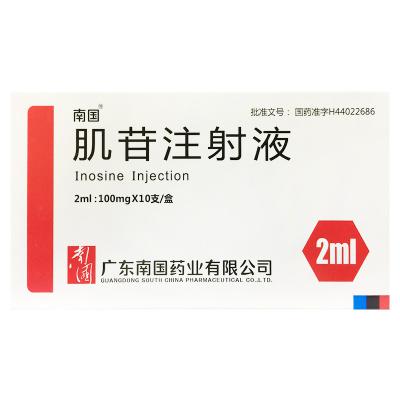 肌苷注射液