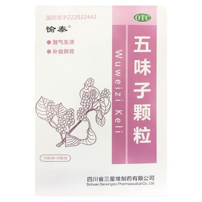 五味子颗粒