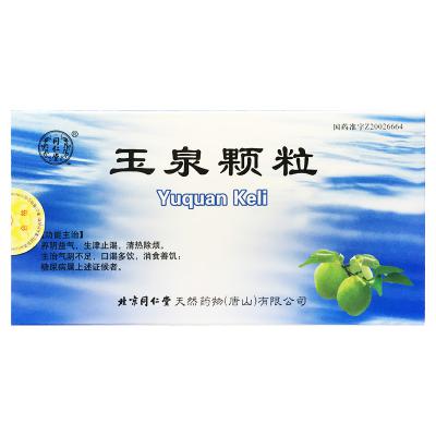 玉泉颗粒