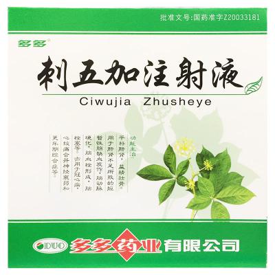 刺五加注射液