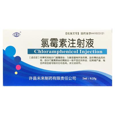 氯霉素注射液