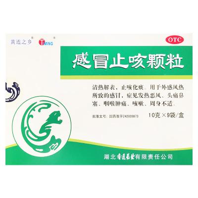 感冒止咳颗粒