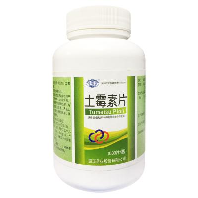 土霉素片