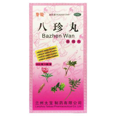 八珍丸