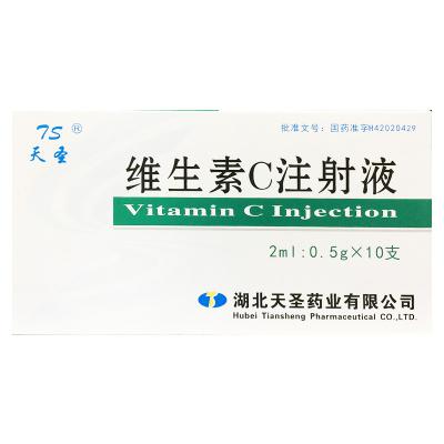 维生素C注射液