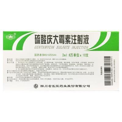 硫酸庆大霉素注射液