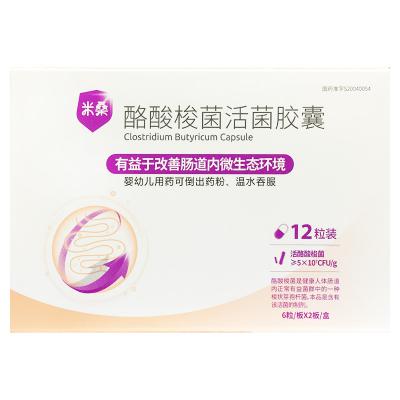 酪酸梭菌活菌胶囊