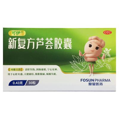 新复方芦荟胶囊
