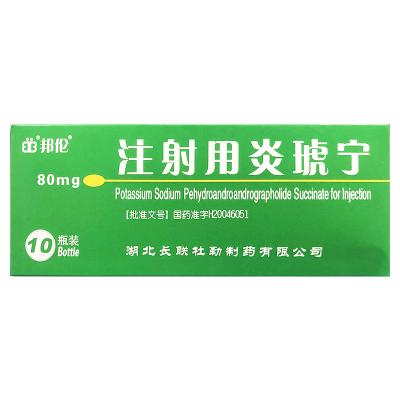 注射用炎琥宁