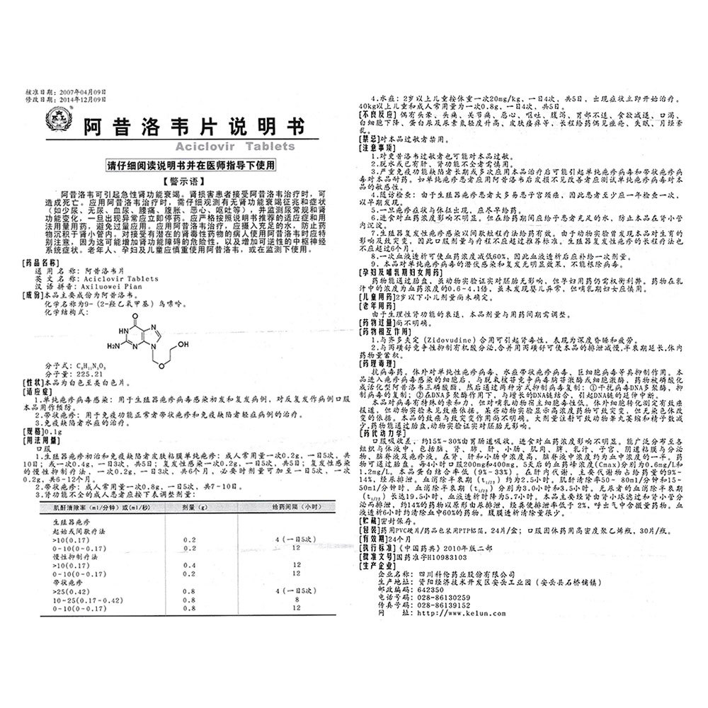 阿昔洛韦片01g24片