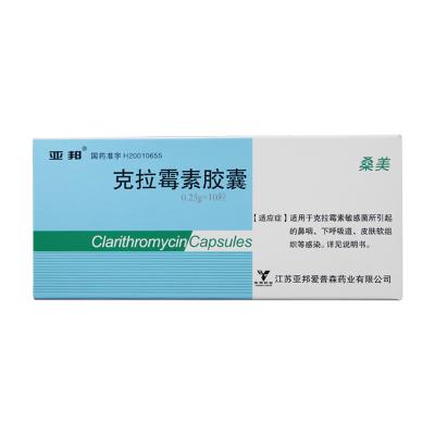 克拉霉素胶囊