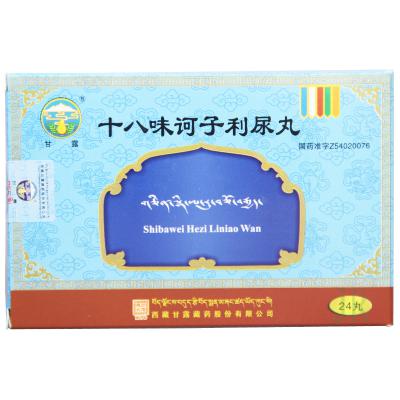 十八味诃子利尿丸