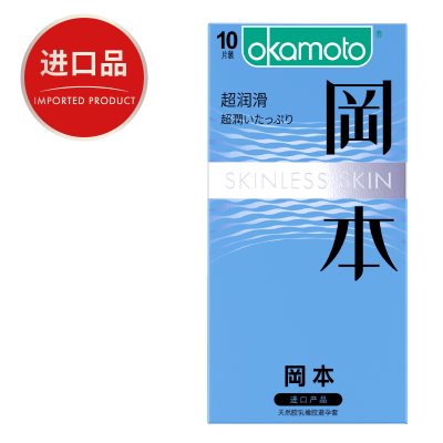 冈本天然胶乳橡胶避孕套（超润滑超薄）