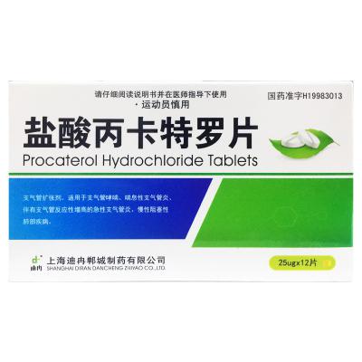 盐酸丙卡特罗片