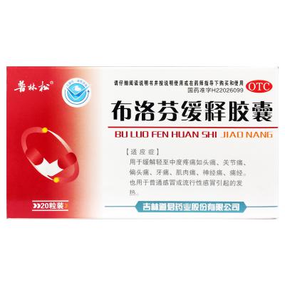 布洛芬缓释胶囊