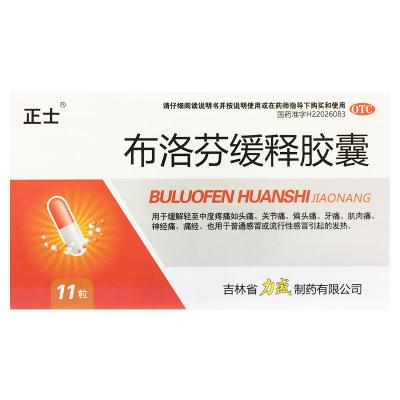 布洛芬缓释胶囊