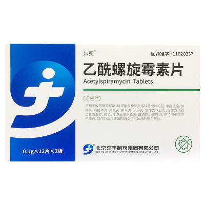 乙酰螺旋霉素片