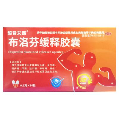 布洛芬缓释胶囊
