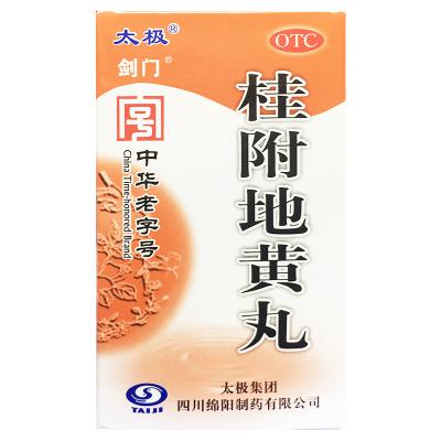 桂附地黄丸