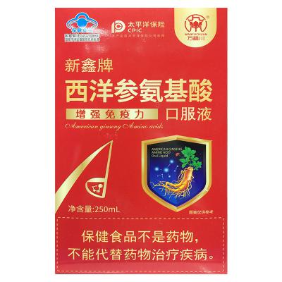 新鑫牌西洋参氨基酸口服液