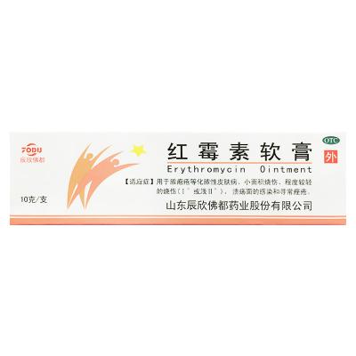 红霉素软膏