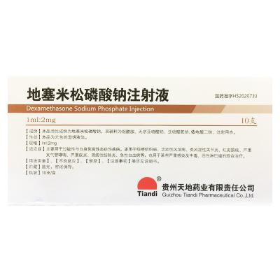 地塞米松磷酸钠注射液