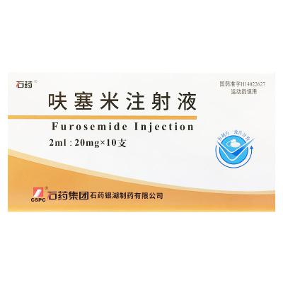 呋塞米注射液